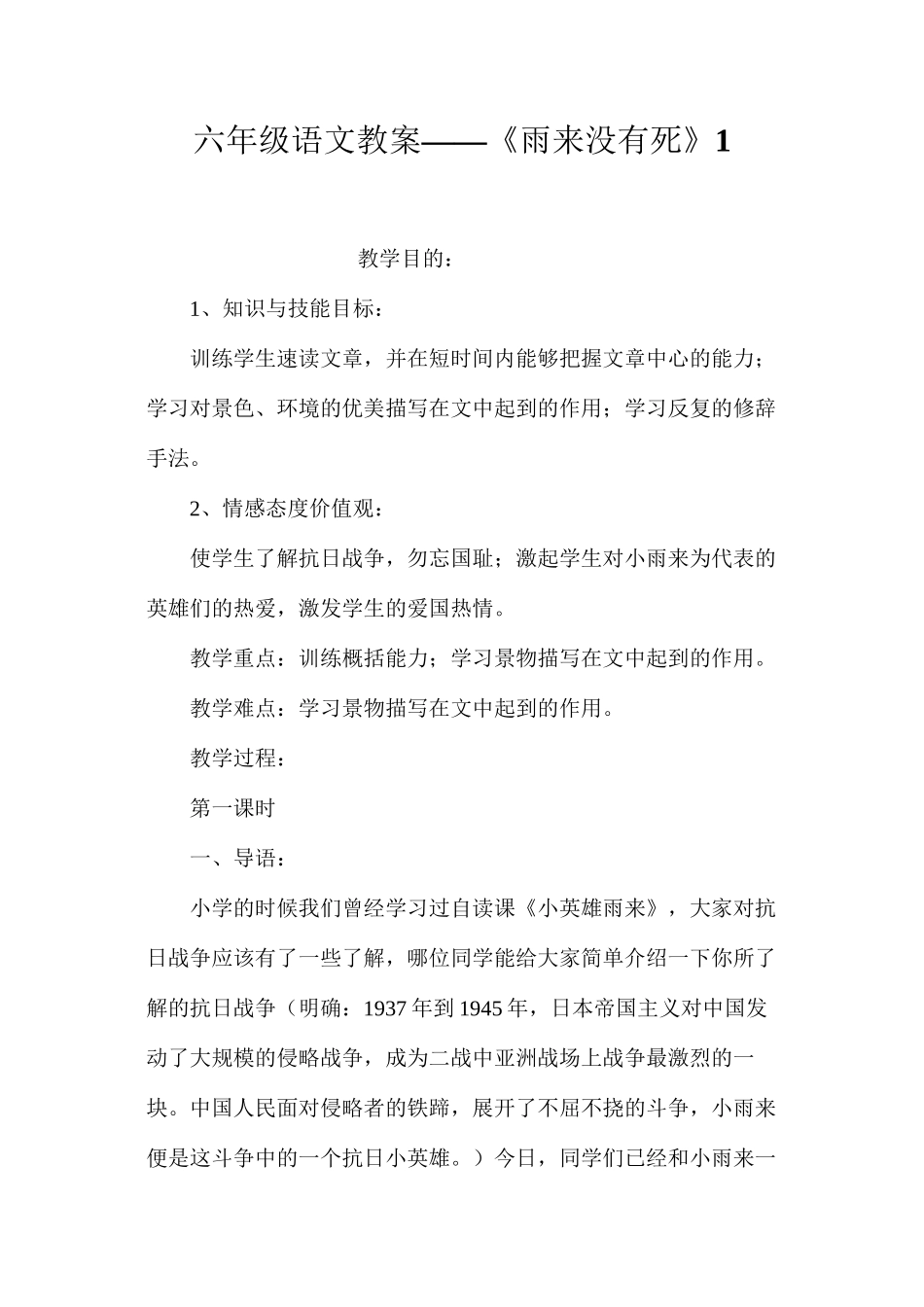 六年级语文教案——《雨来没有死》1_第1页
