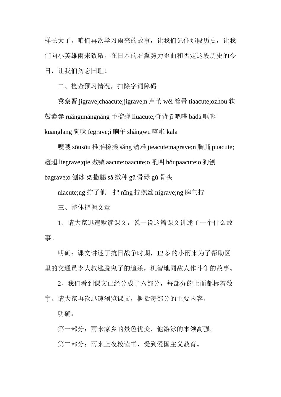 六年级语文教案——《雨来没有死》1_第2页