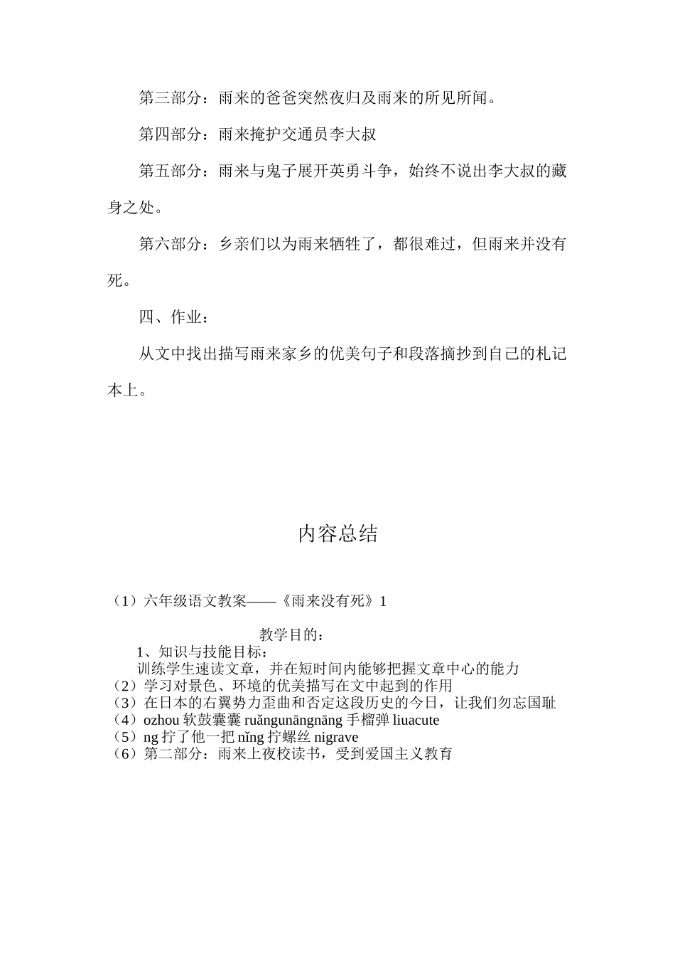 六年级语文教案——《雨来没有死》1_第3页
