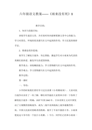 六年级语文教案——《雨来没有死》1