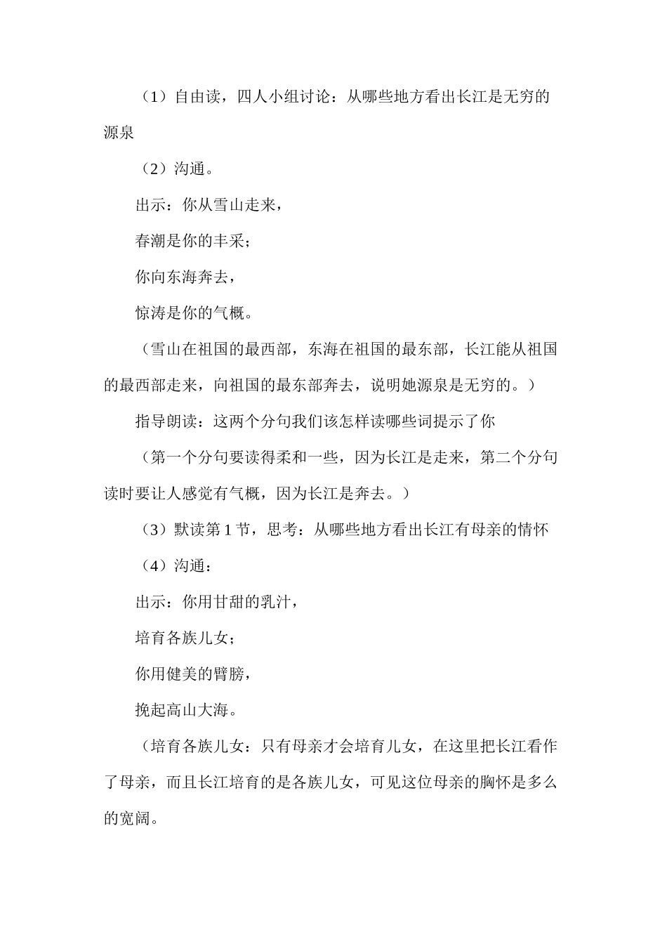 六年级语文教案——《长江之歌》教学设计2_第2页