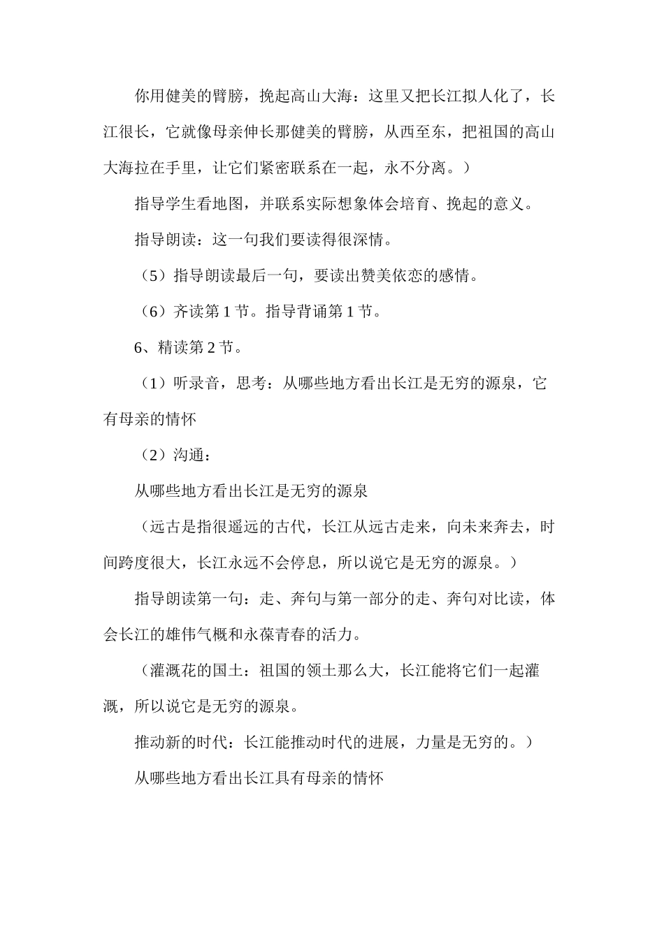 六年级语文教案——《长江之歌》教学设计2_第3页