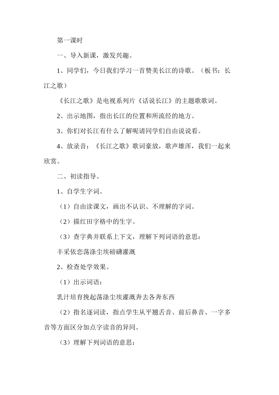 六年级语文教案——《长江之歌》教学设计1_第2页