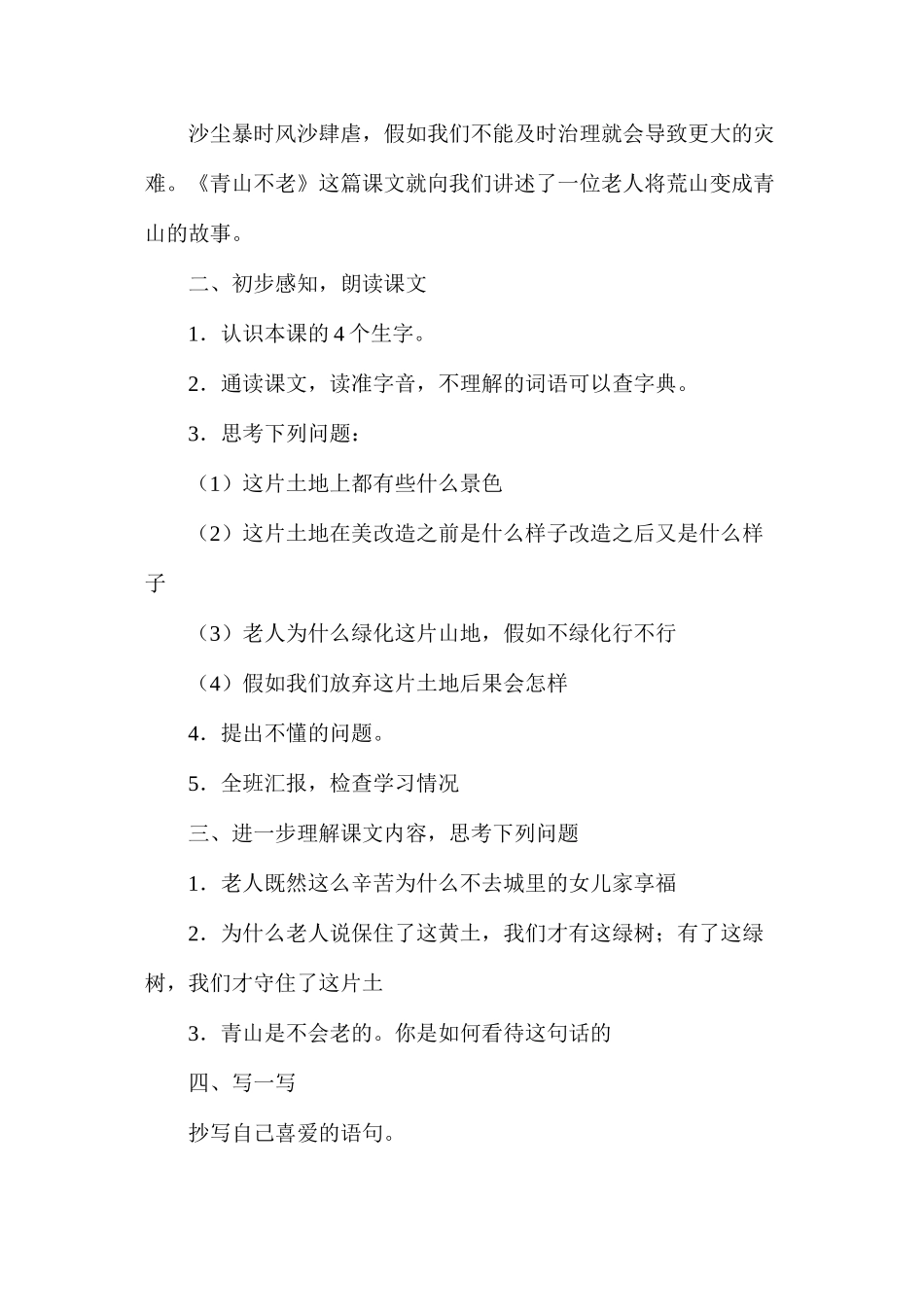 六年级语文教案——《青山不老》教学设计1_第2页