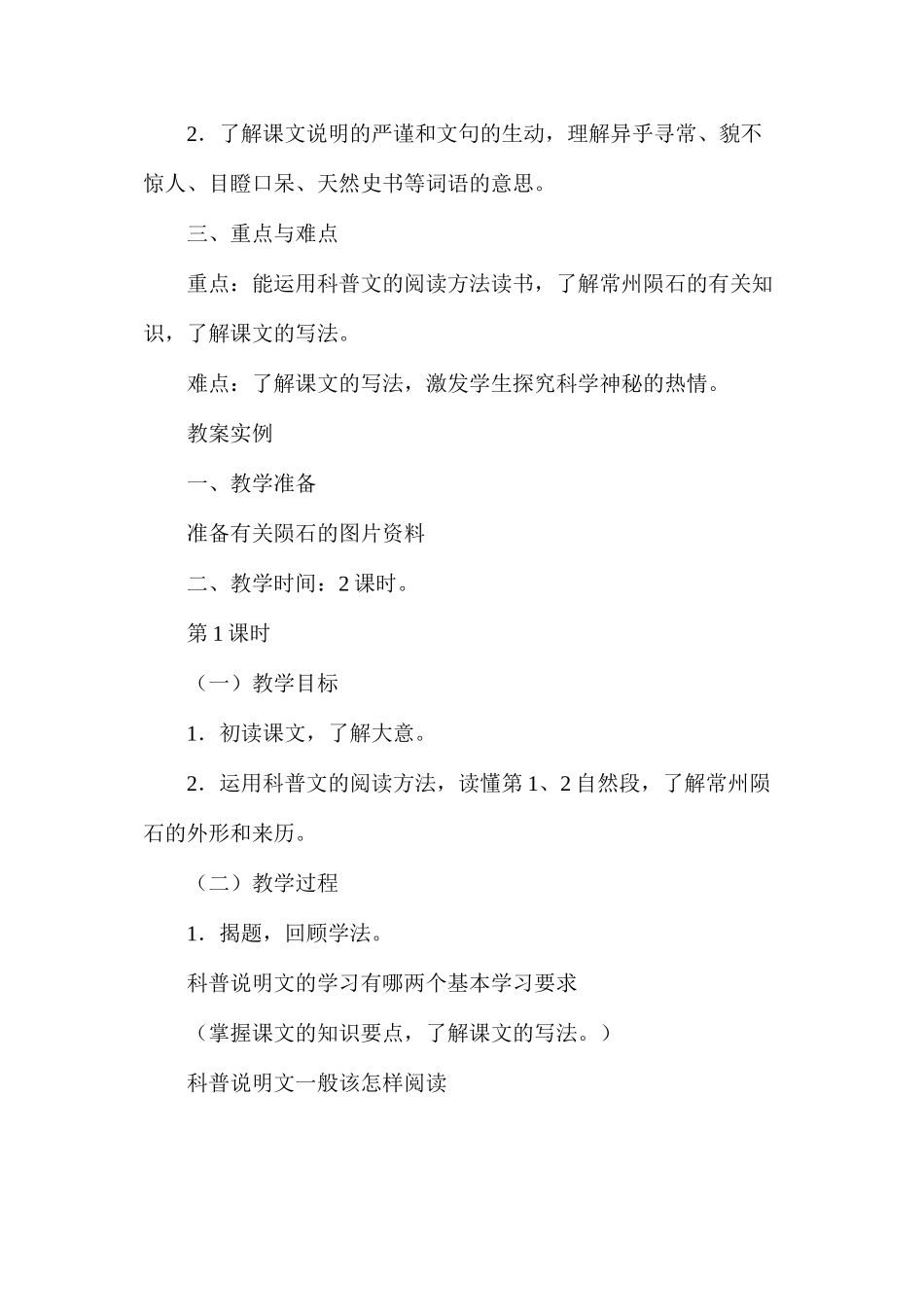 六年级语文教案——《陨石》教案1_第2页