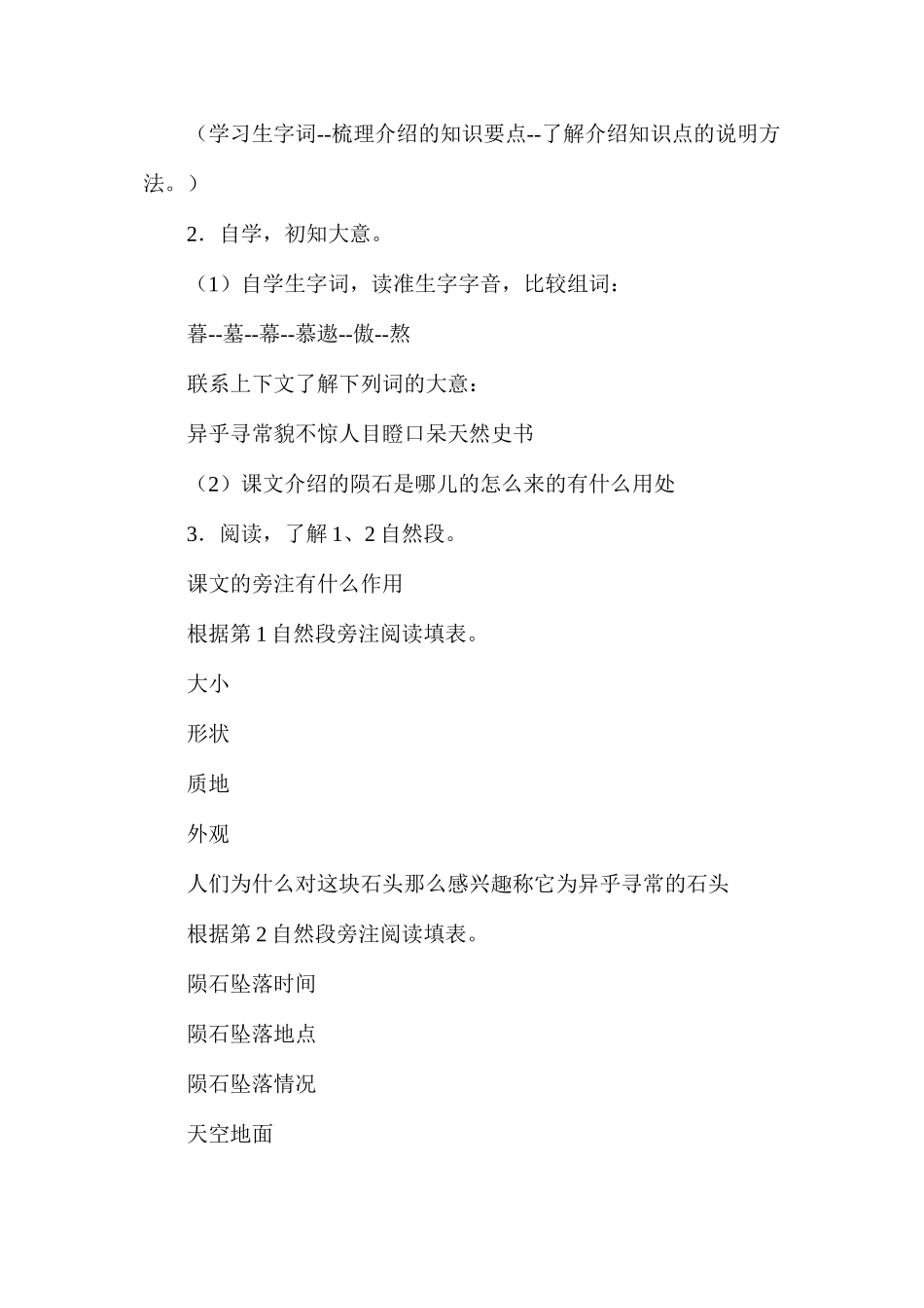 六年级语文教案——《陨石》教案1_第3页