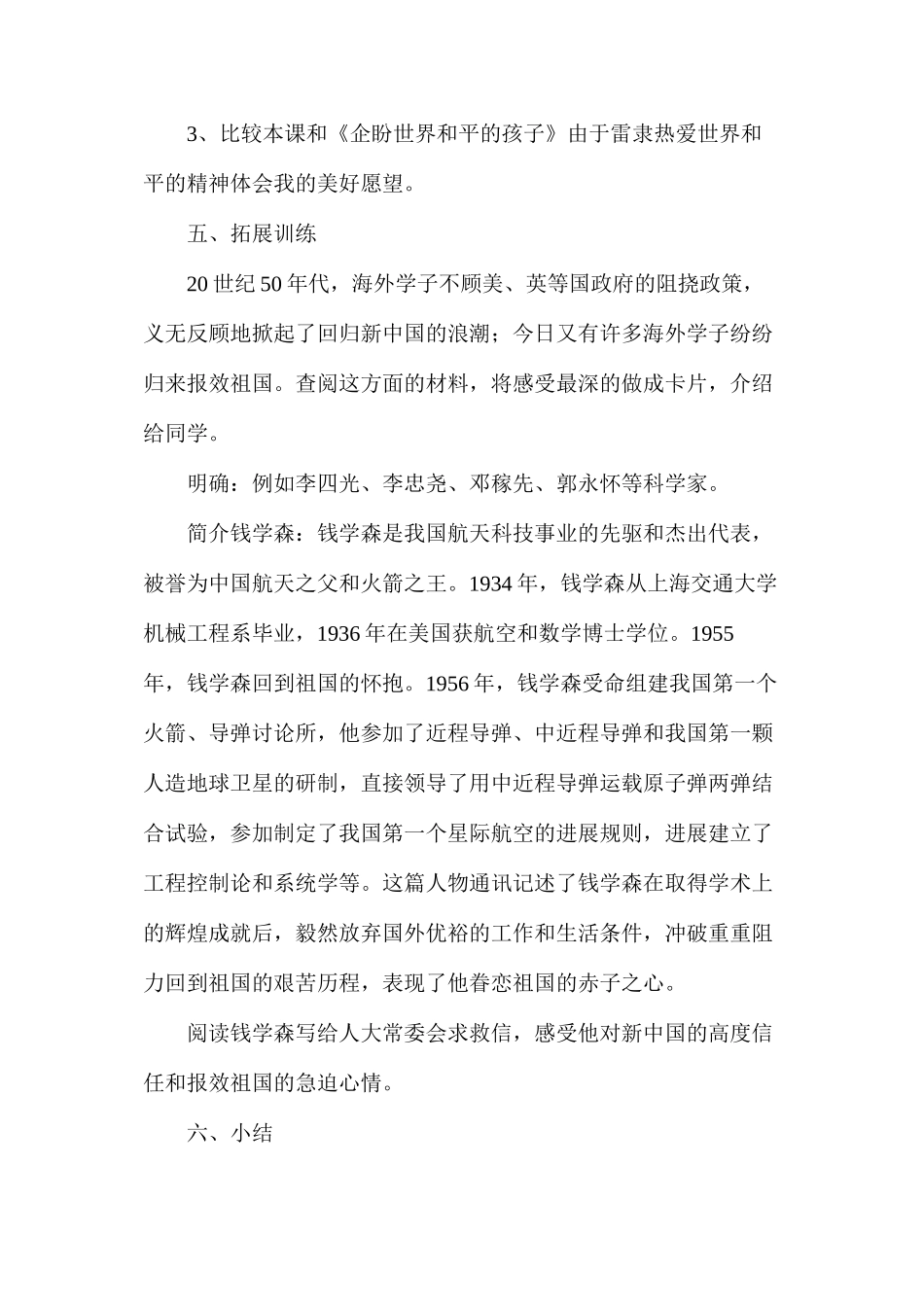 六年级语文教案——《阳光皮肤》_第2页