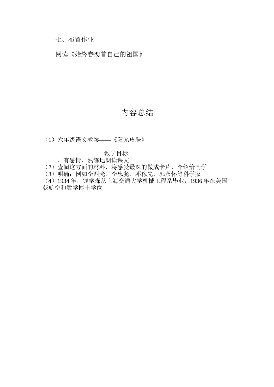 六年级语文教案——《阳光皮肤》_第3页