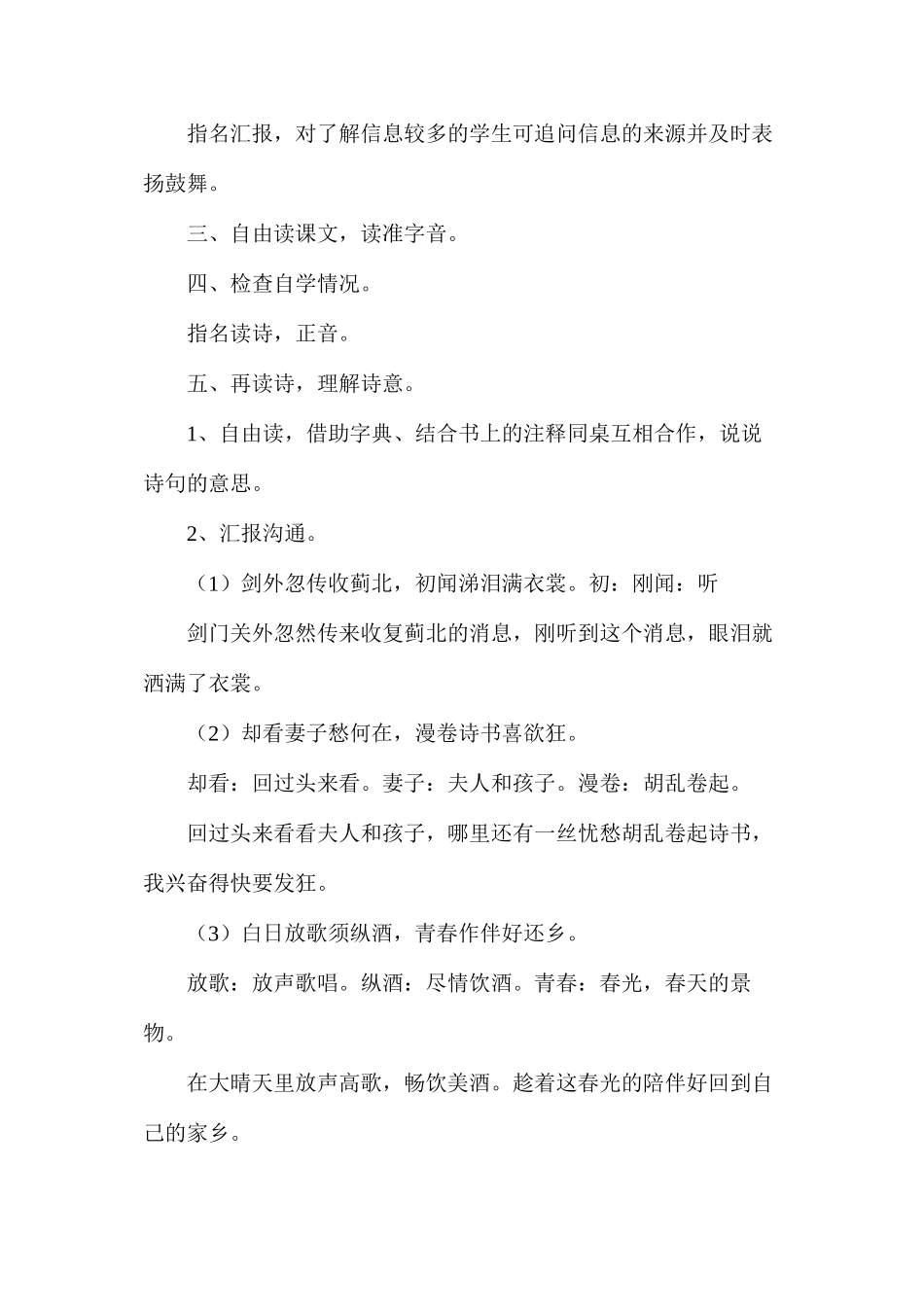 六年级语文教案——《闻官军收河南河北》教案1_第2页