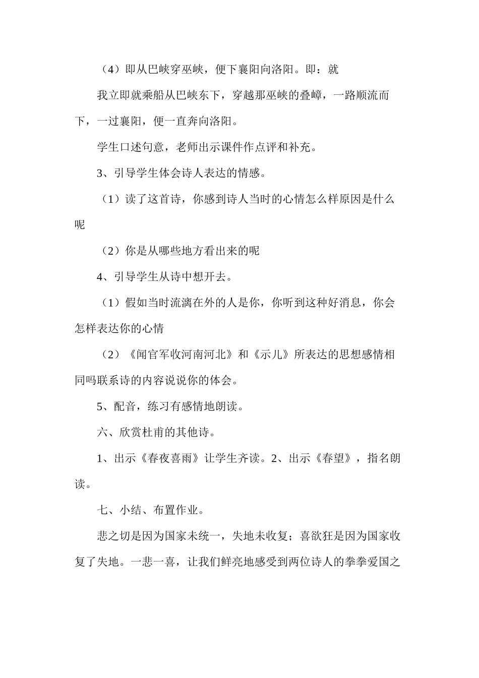 六年级语文教案——《闻官军收河南河北》教案1_第3页