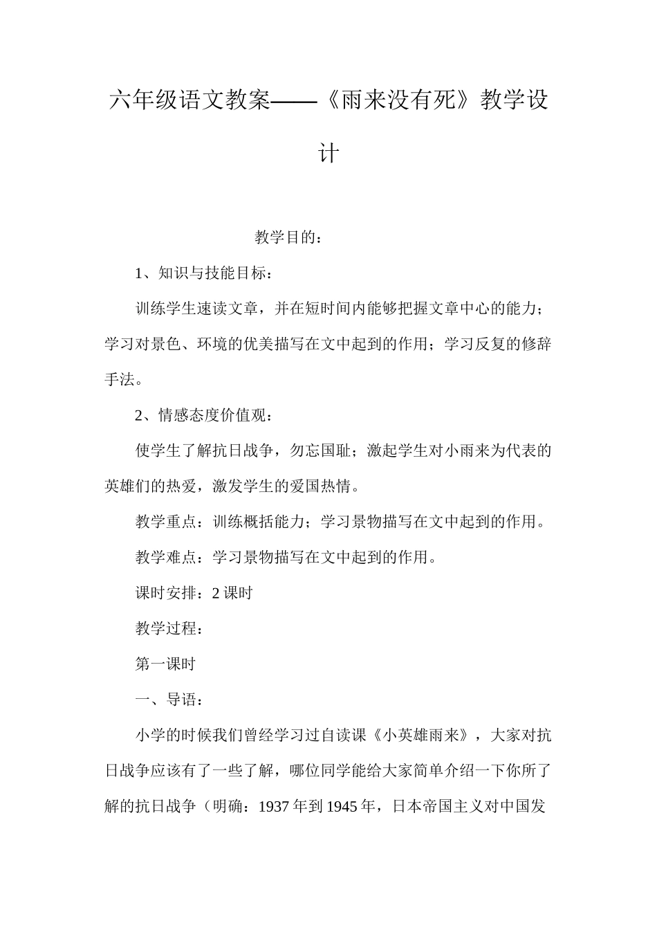 六年级语文教案——《雨来没有死》教学设计_第1页
