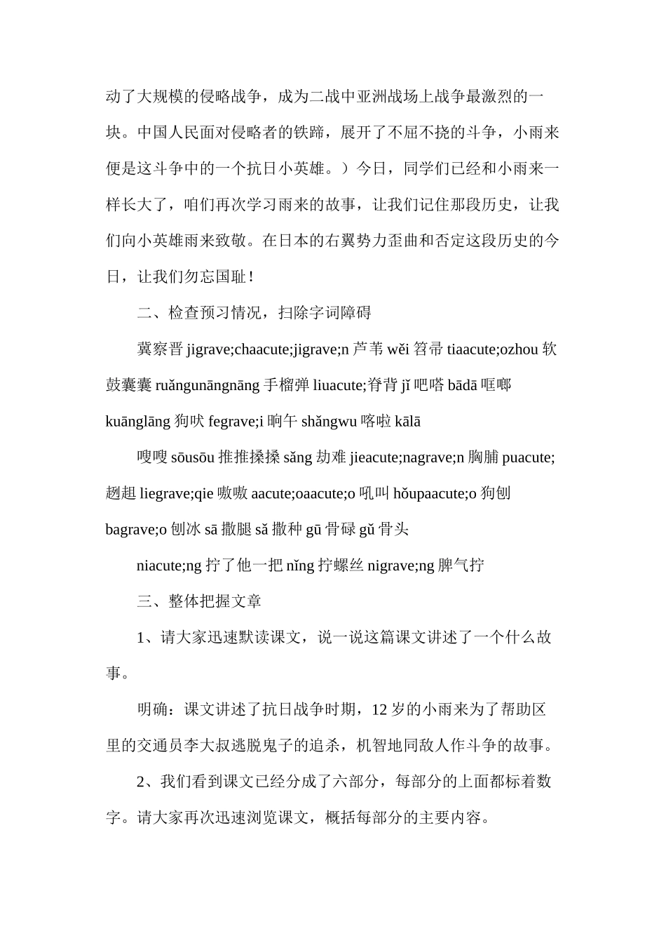 六年级语文教案——《雨来没有死》教学设计_第2页