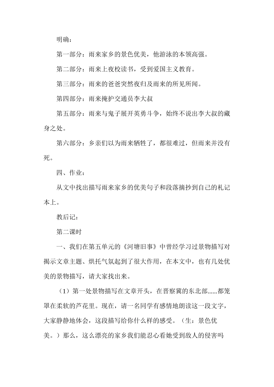 六年级语文教案——《雨来没有死》教学设计_第3页