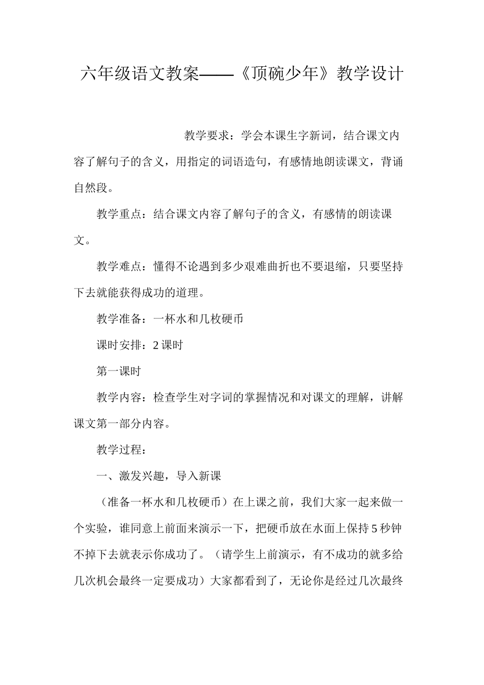六年级语文教案——《顶碗少年》教学设计_第1页
