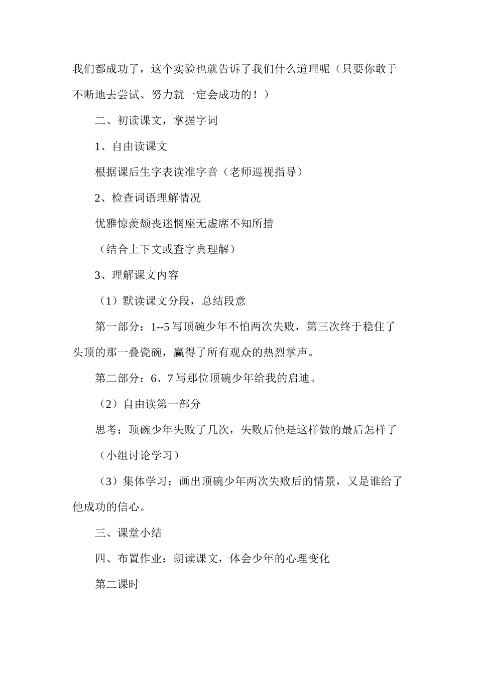 六年级语文教案——《顶碗少年》教学设计_第2页