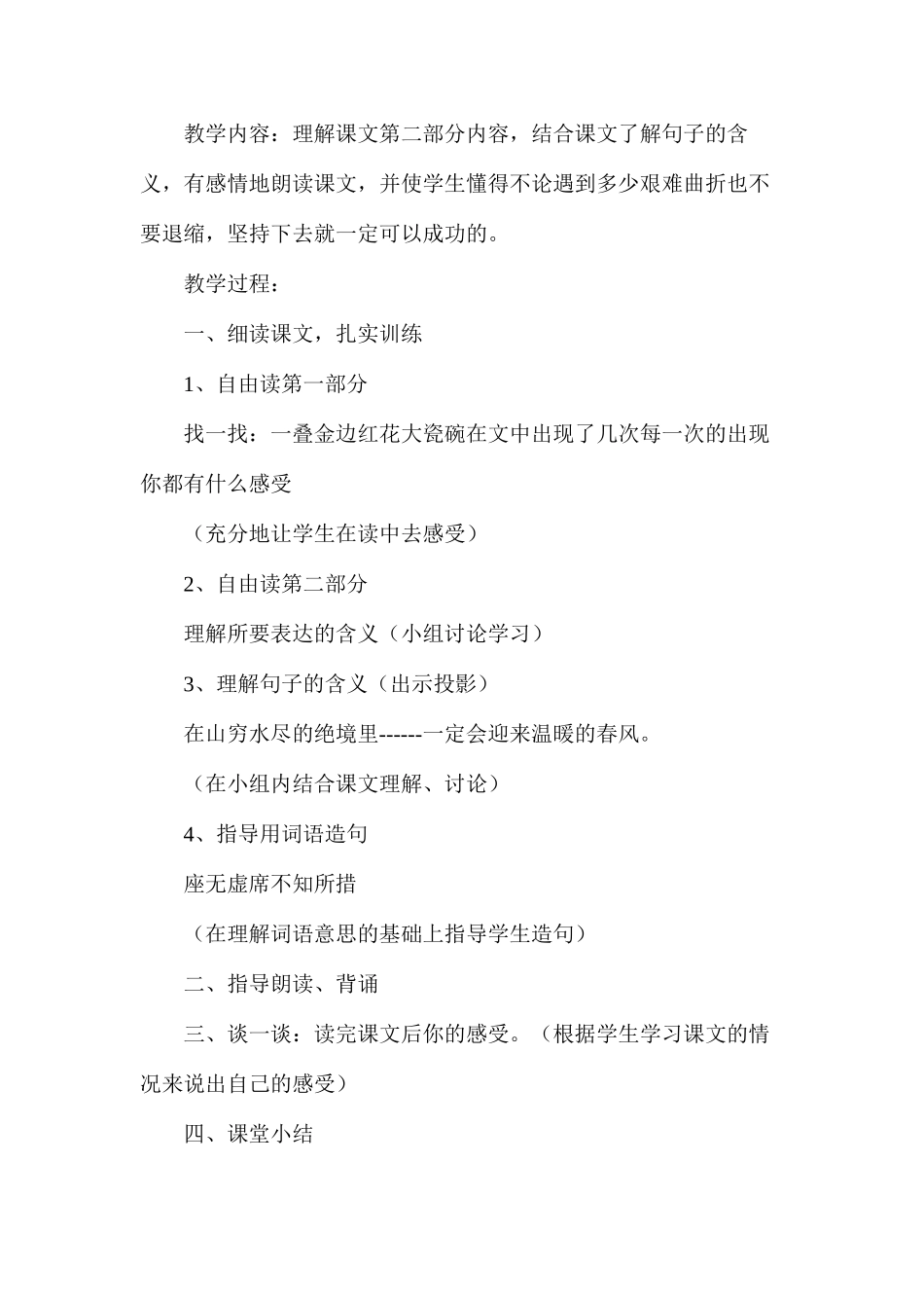 六年级语文教案——《顶碗少年》教学设计_第3页