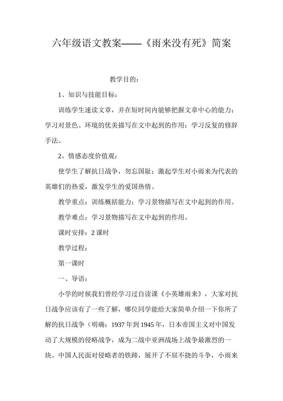 六年级语文教案——《雨来没有死》简案_第1页