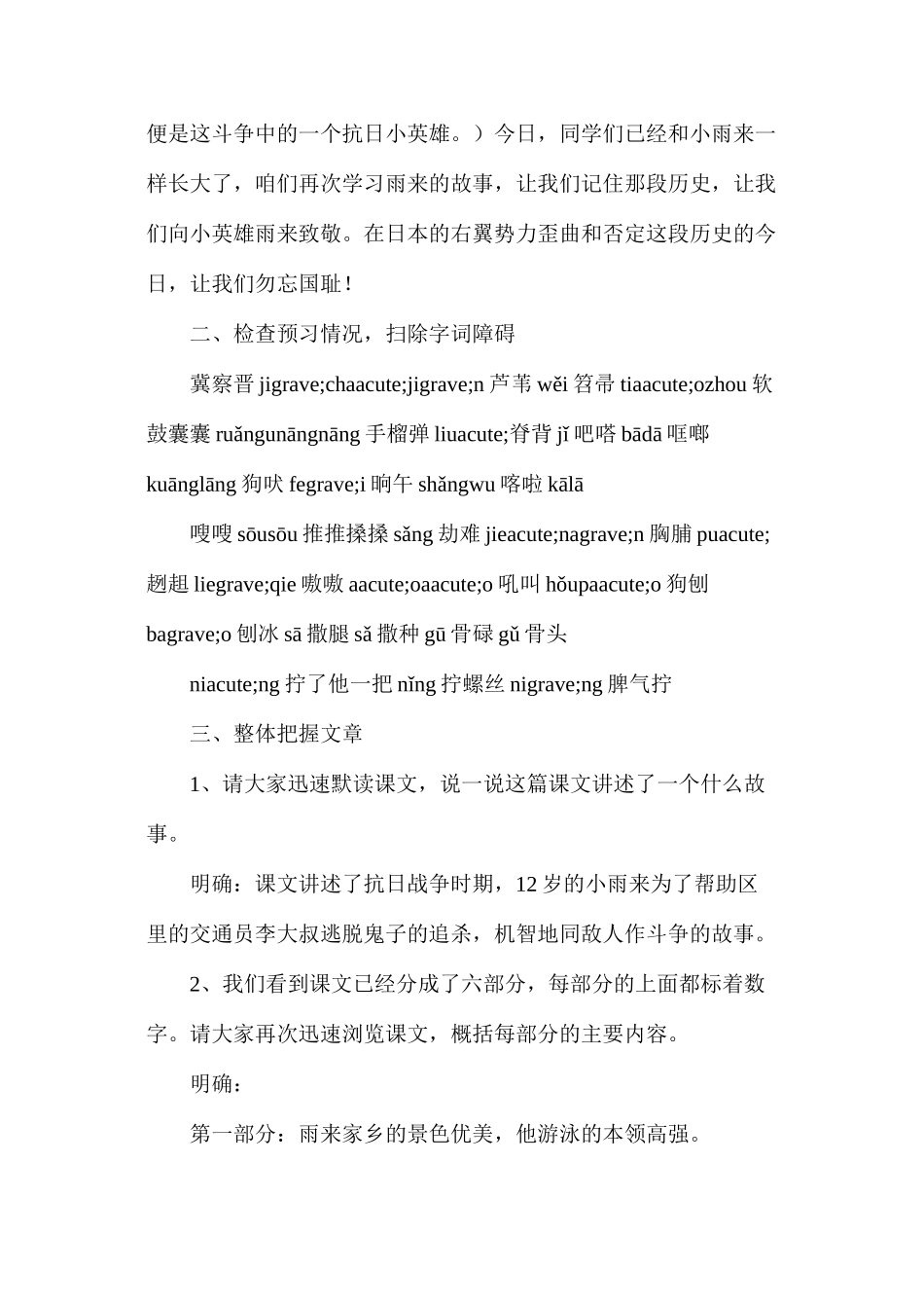 六年级语文教案——《雨来没有死》简案_第2页