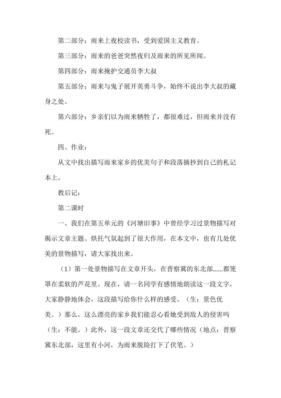 六年级语文教案——《雨来没有死》简案_第3页