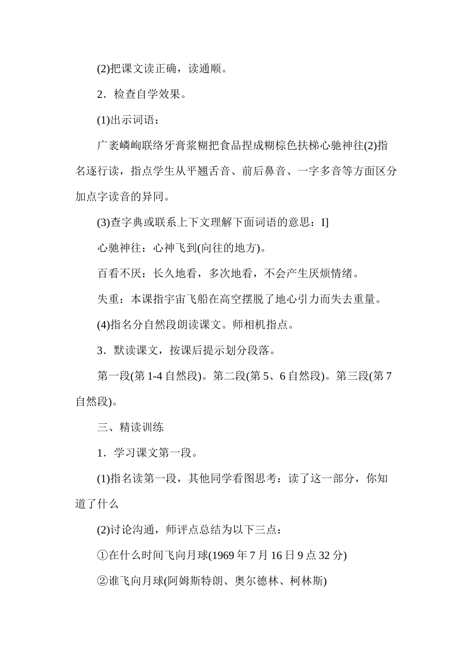 六年级语文教案——《飞向月球》教案1_第2页