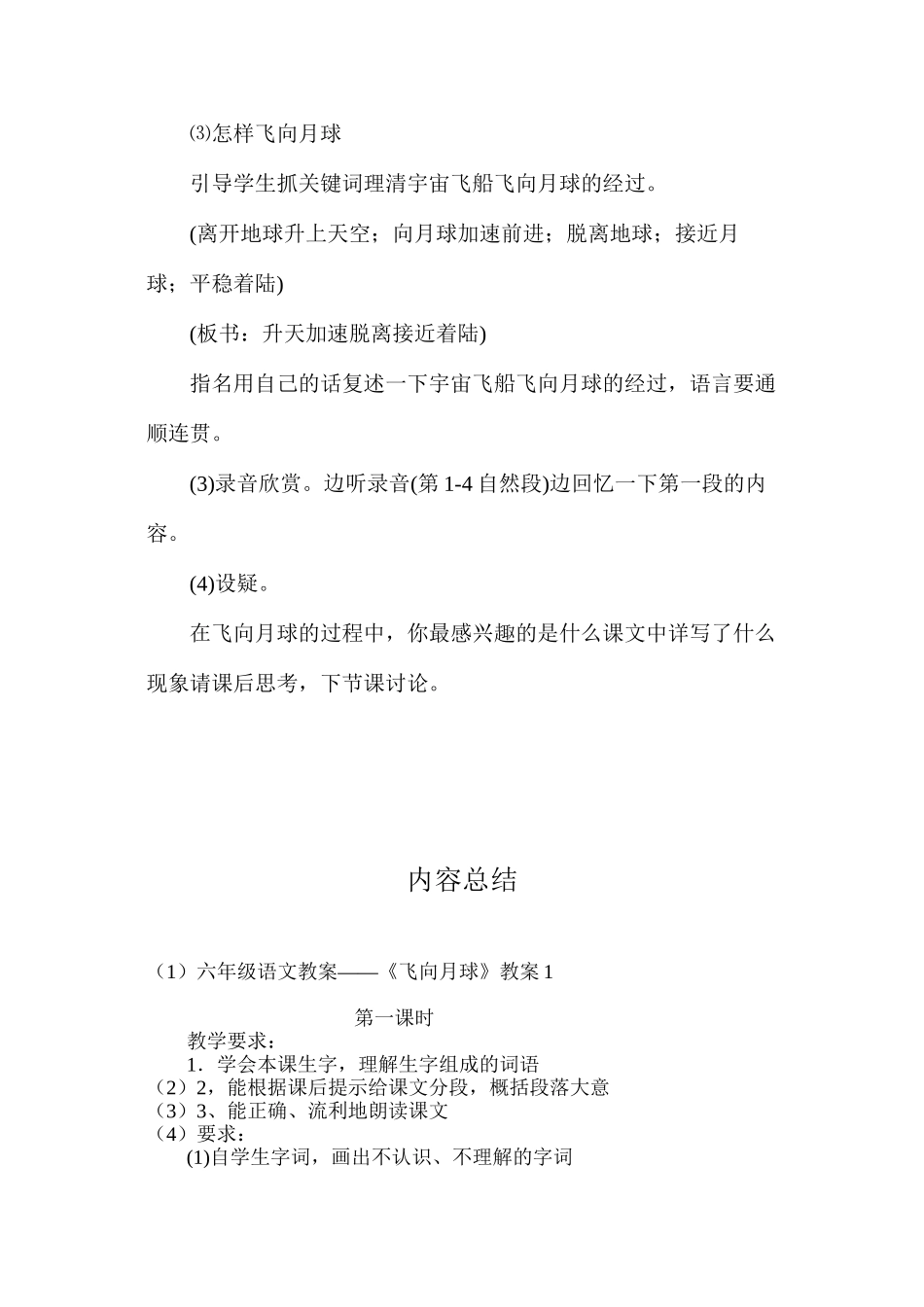 六年级语文教案——《飞向月球》教案1_第3页