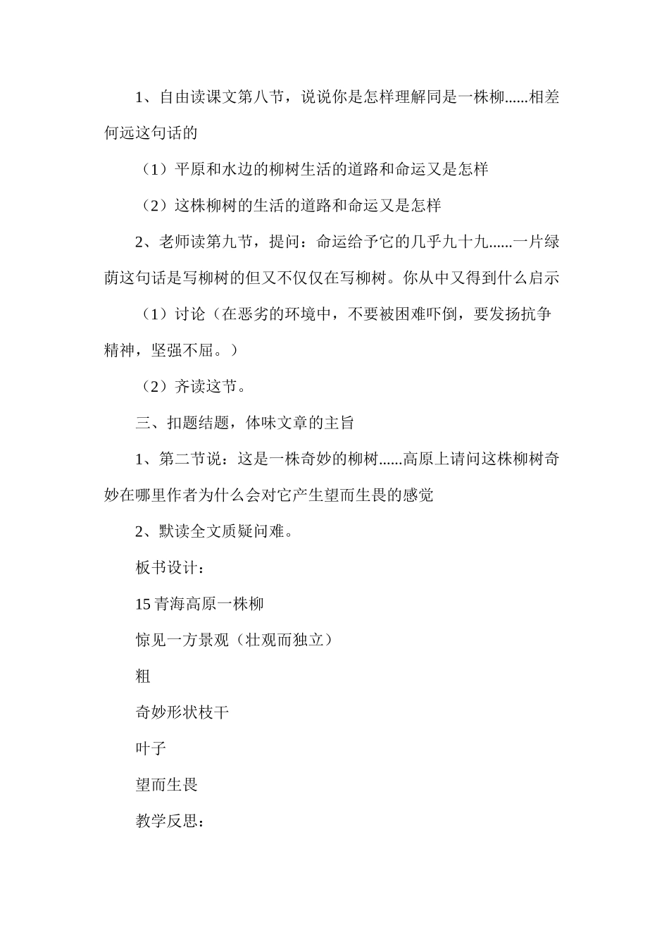 六年级语文教案——《青海高原一株柳》2_第3页