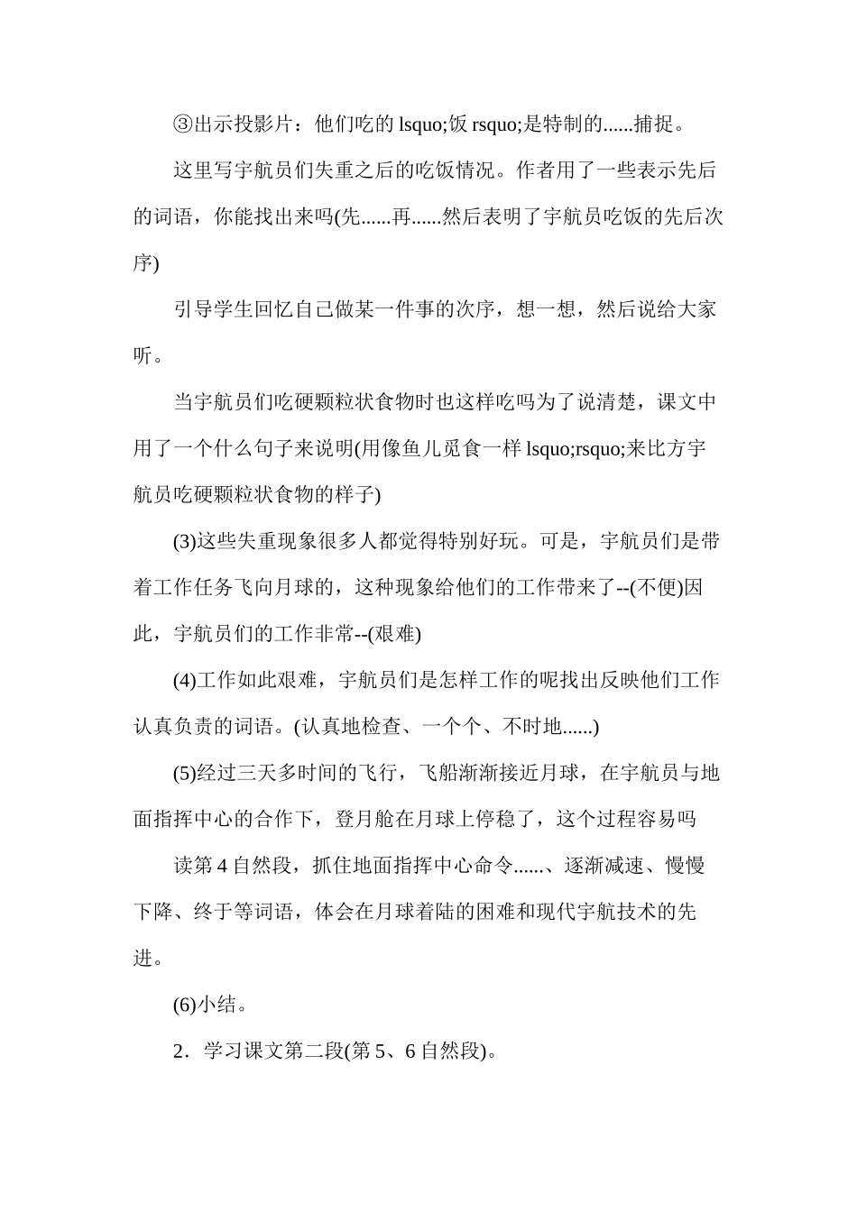 六年级语文教案——《飞向月球》教案2_第2页