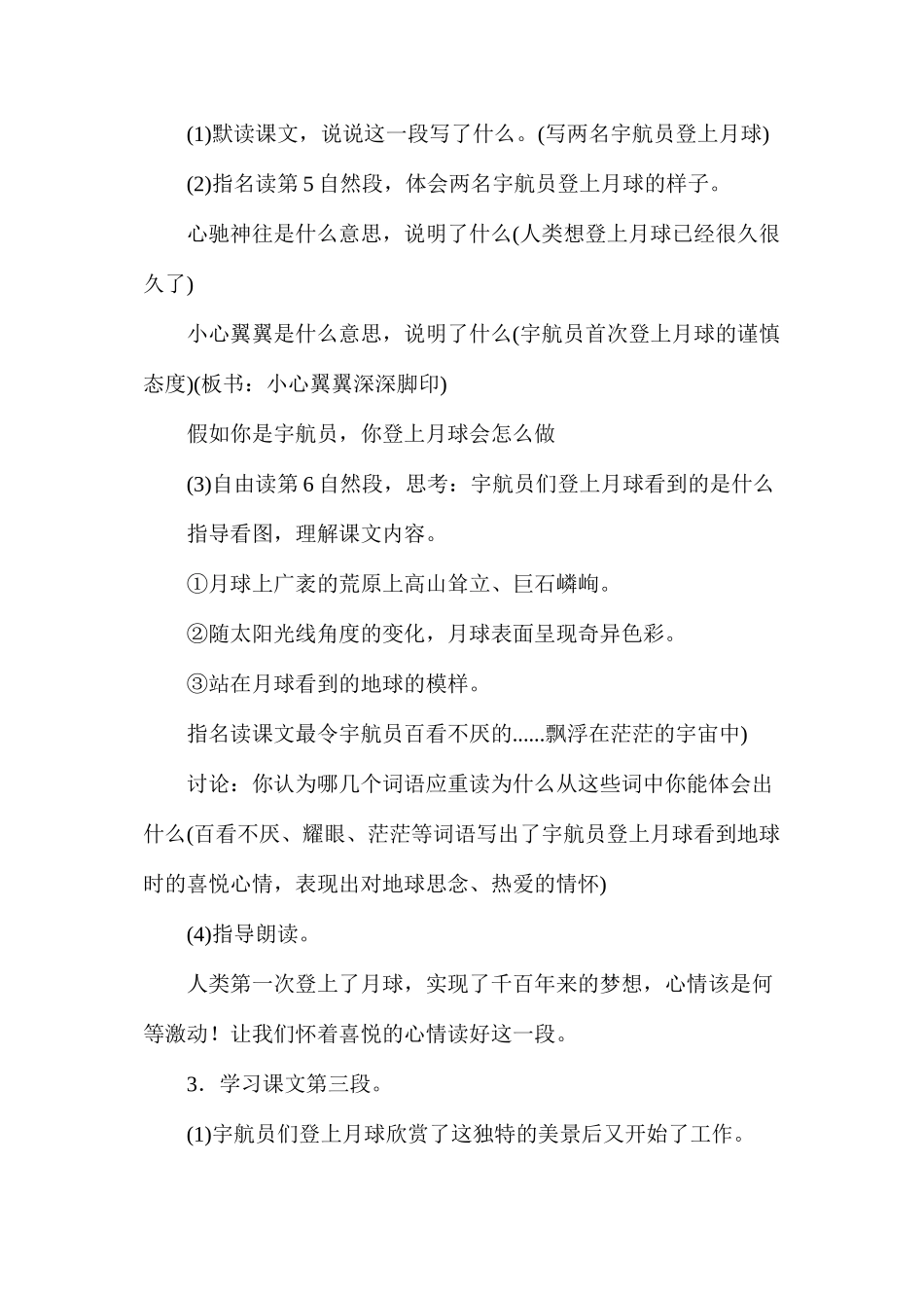 六年级语文教案——《飞向月球》教案2_第3页