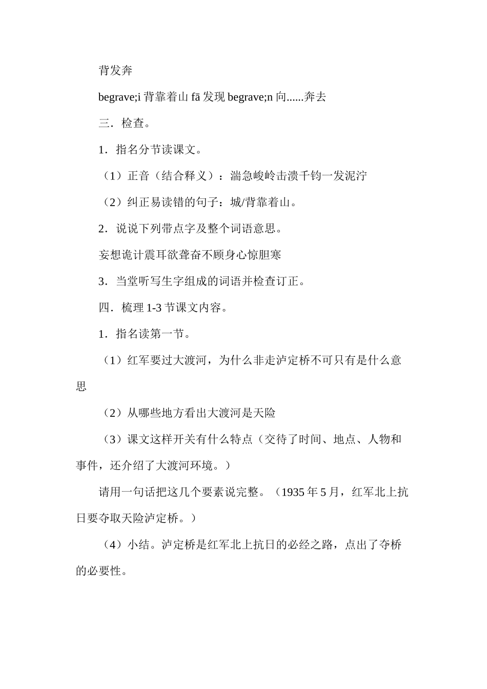 六年级语文教案——《飞夺泸定桥》简案_第2页