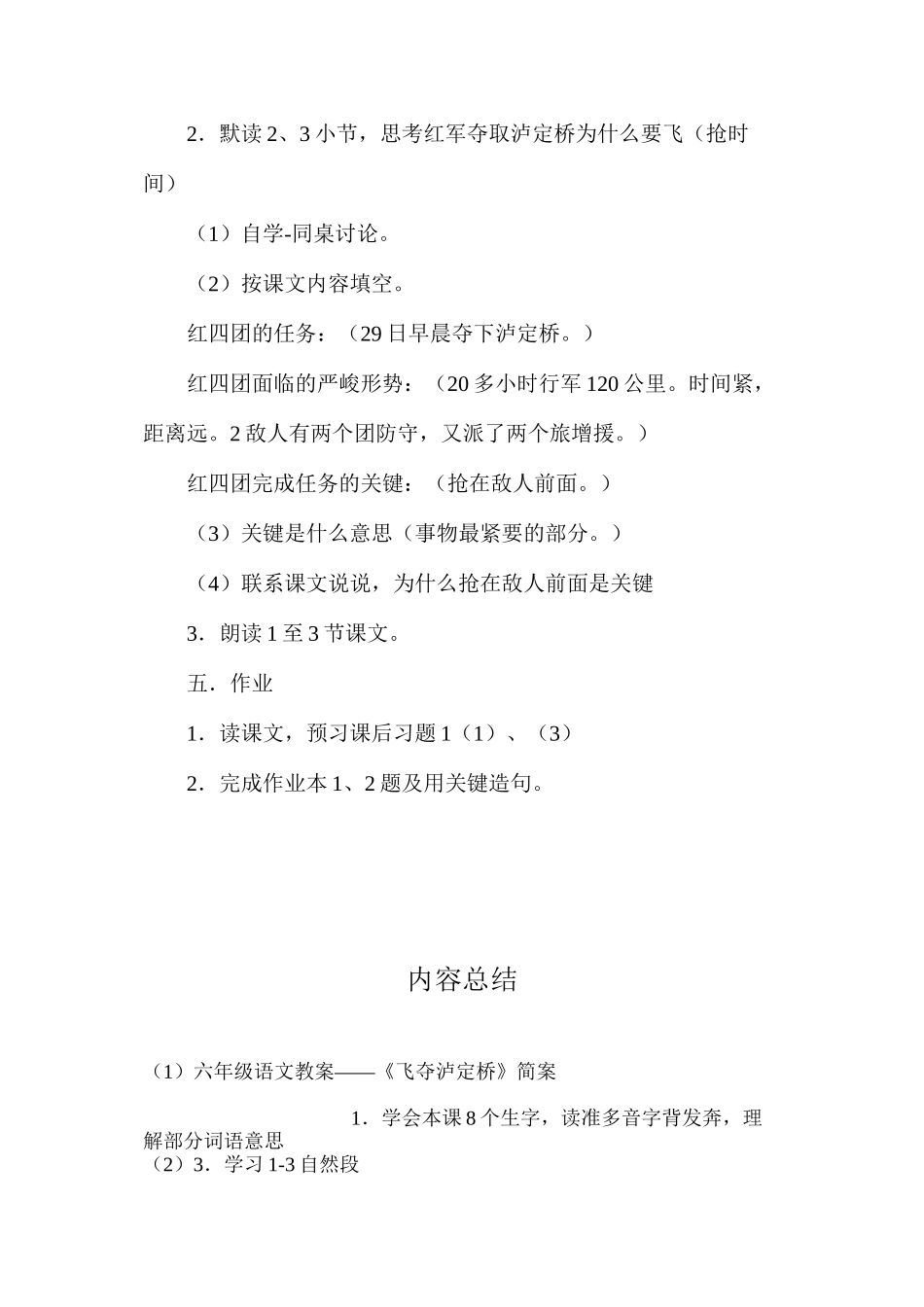 六年级语文教案——《飞夺泸定桥》简案_第3页