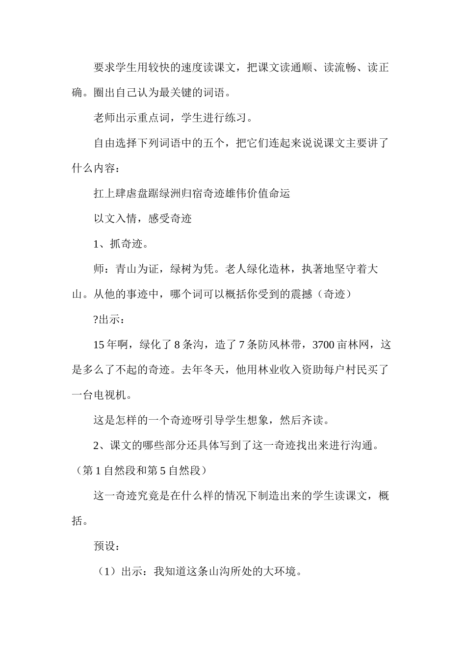 六年级语文教案——《青山不老》教学设计2_第2页