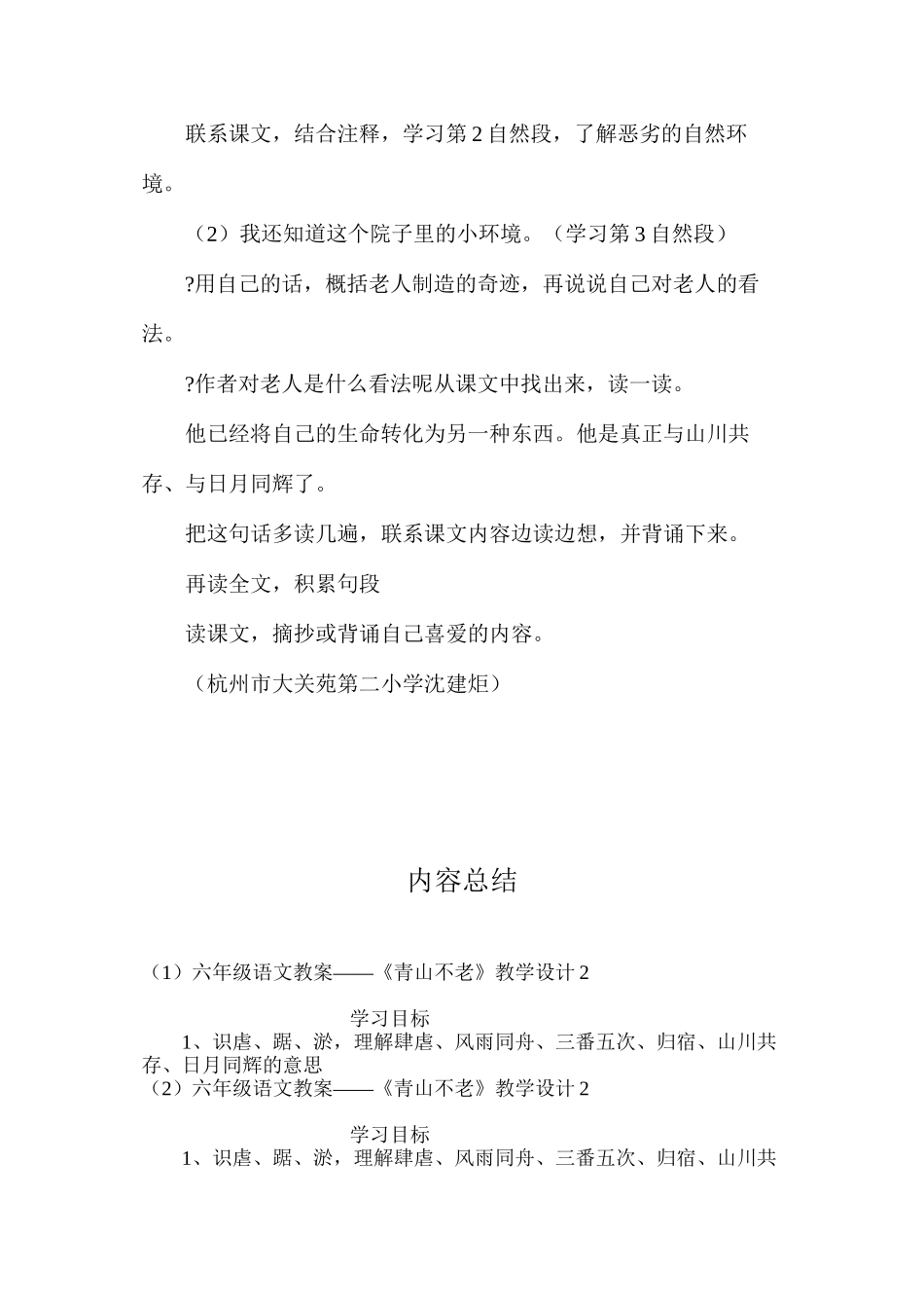 六年级语文教案——《青山不老》教学设计2_第3页