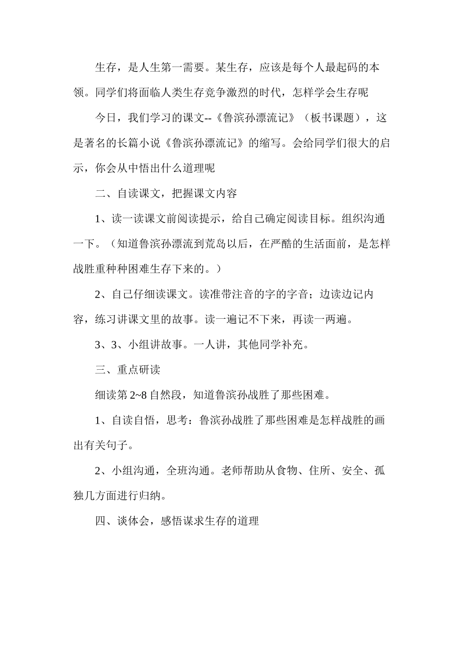 六年级语文教案——《鲁滨孙漂流记》教学设计_第2页
