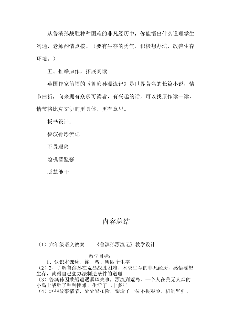 六年级语文教案——《鲁滨孙漂流记》教学设计_第3页