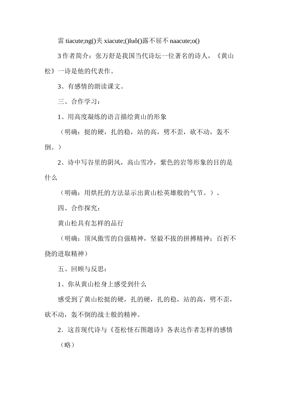 六年级语文教案——《黄山松》教学设计_第2页