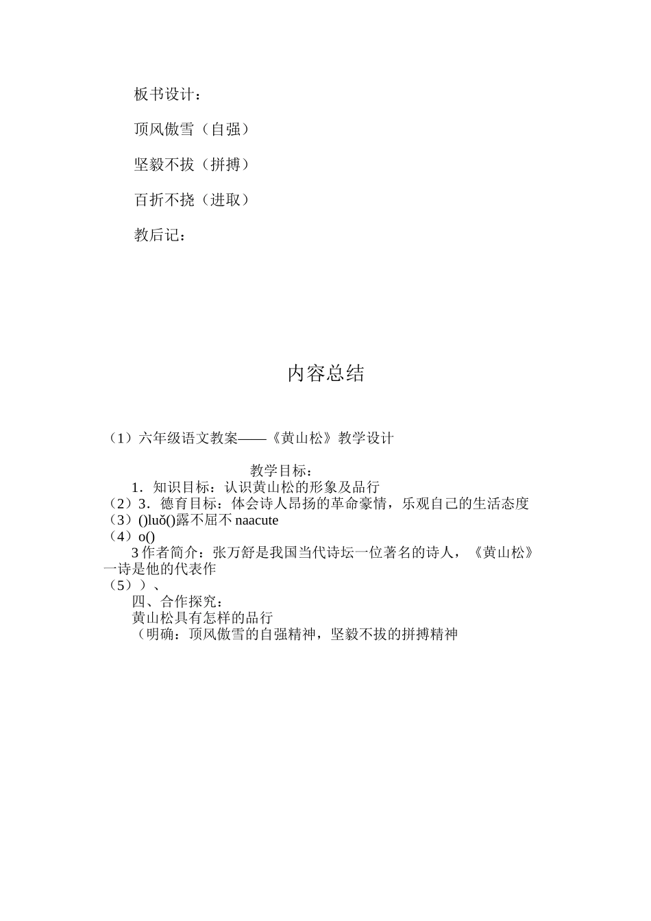 六年级语文教案——《黄山松》教学设计_第3页