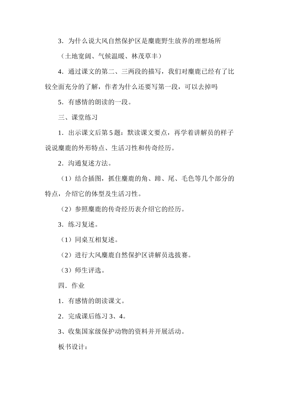 六年级语文教案——《麋鹿》3_第2页