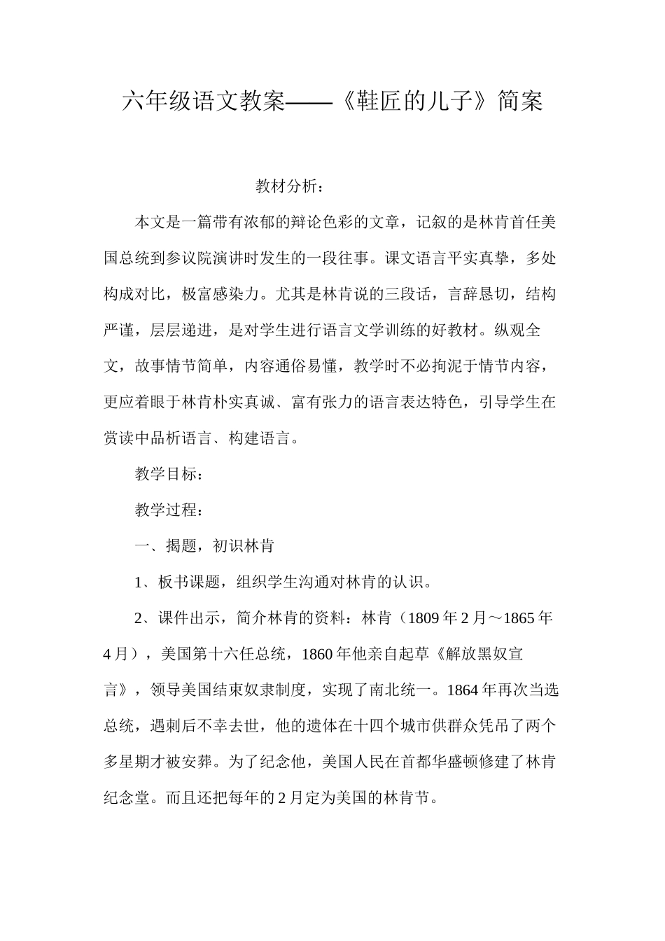 六年级语文教案——《鞋匠的儿子》简案_第1页