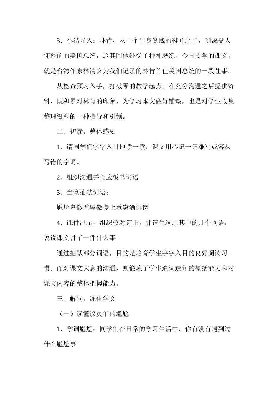 六年级语文教案——《鞋匠的儿子》简案_第2页