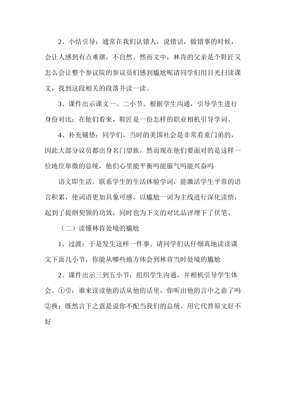 六年级语文教案——《鞋匠的儿子》简案_第3页