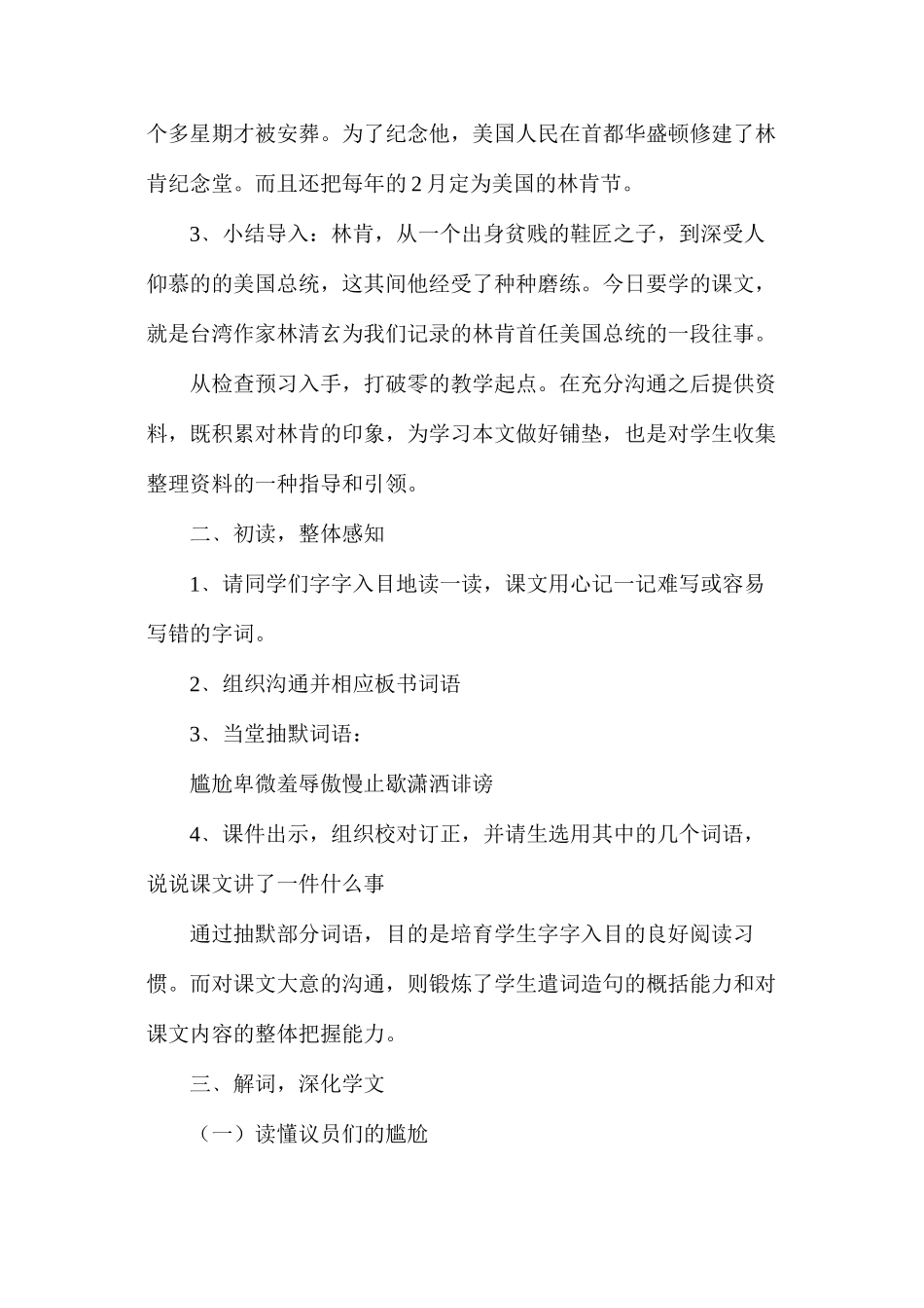 六年级语文教案——《鞋匠的儿子》教学设计_第2页