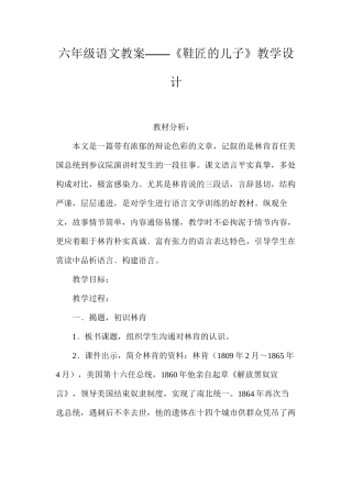 六年级语文教案——《鞋匠的儿子》教学设计