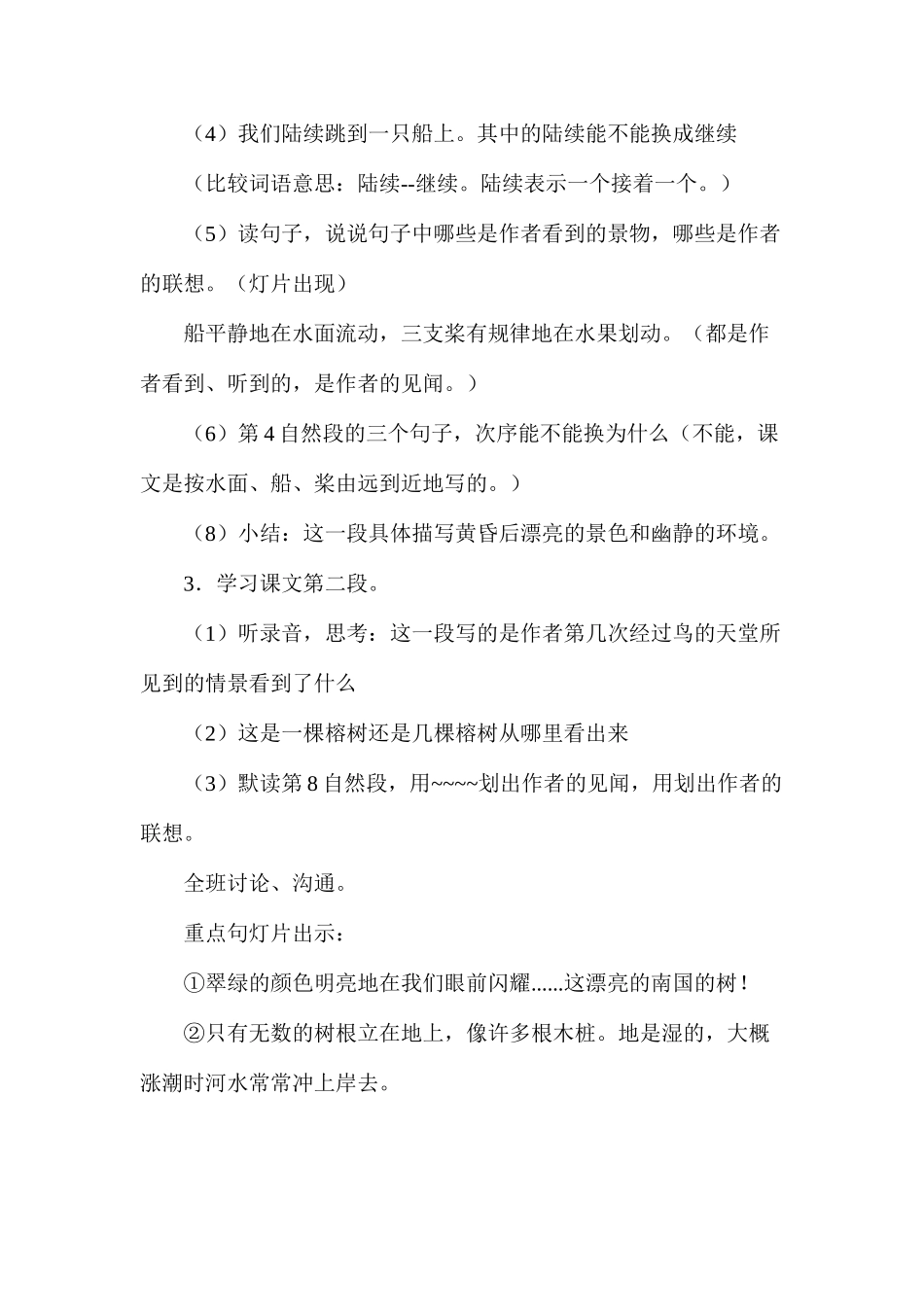 六年级语文教案——《鸟的天堂》教案2_第2页