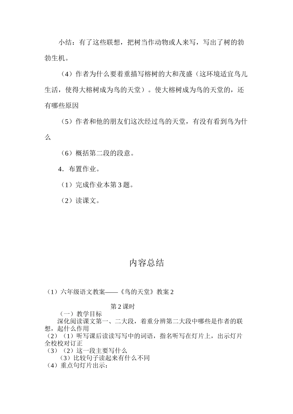 六年级语文教案——《鸟的天堂》教案2_第3页