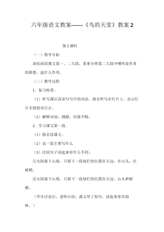六年级语文教案——《鸟的天堂》教案2