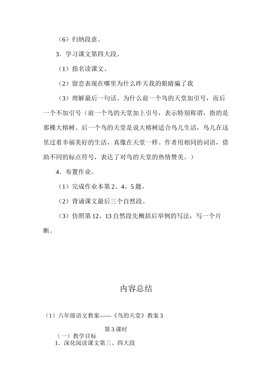 六年级语文教案——《鸟的天堂》教案3_第2页