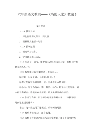 六年级语文教案——《鸟的天堂》教案3