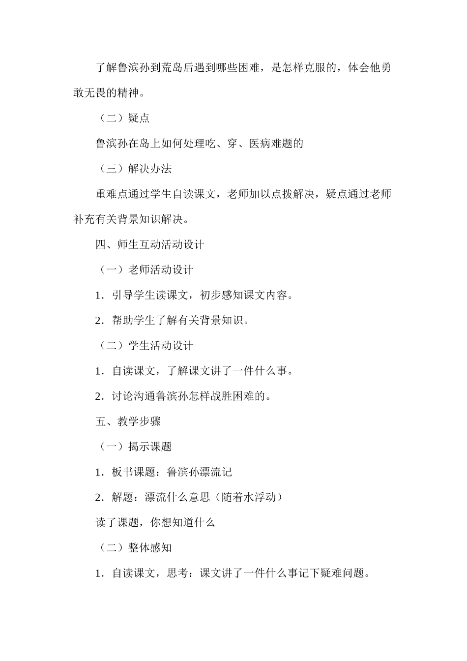 六年级语文教案——《鲁滨孙漂流记》_第2页