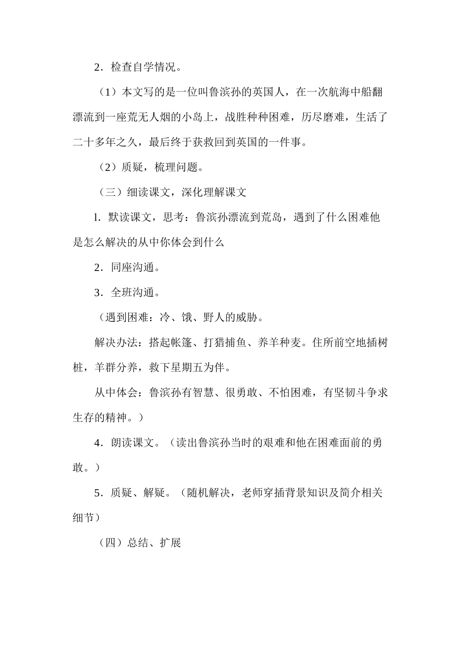 六年级语文教案——《鲁滨孙漂流记》_第3页