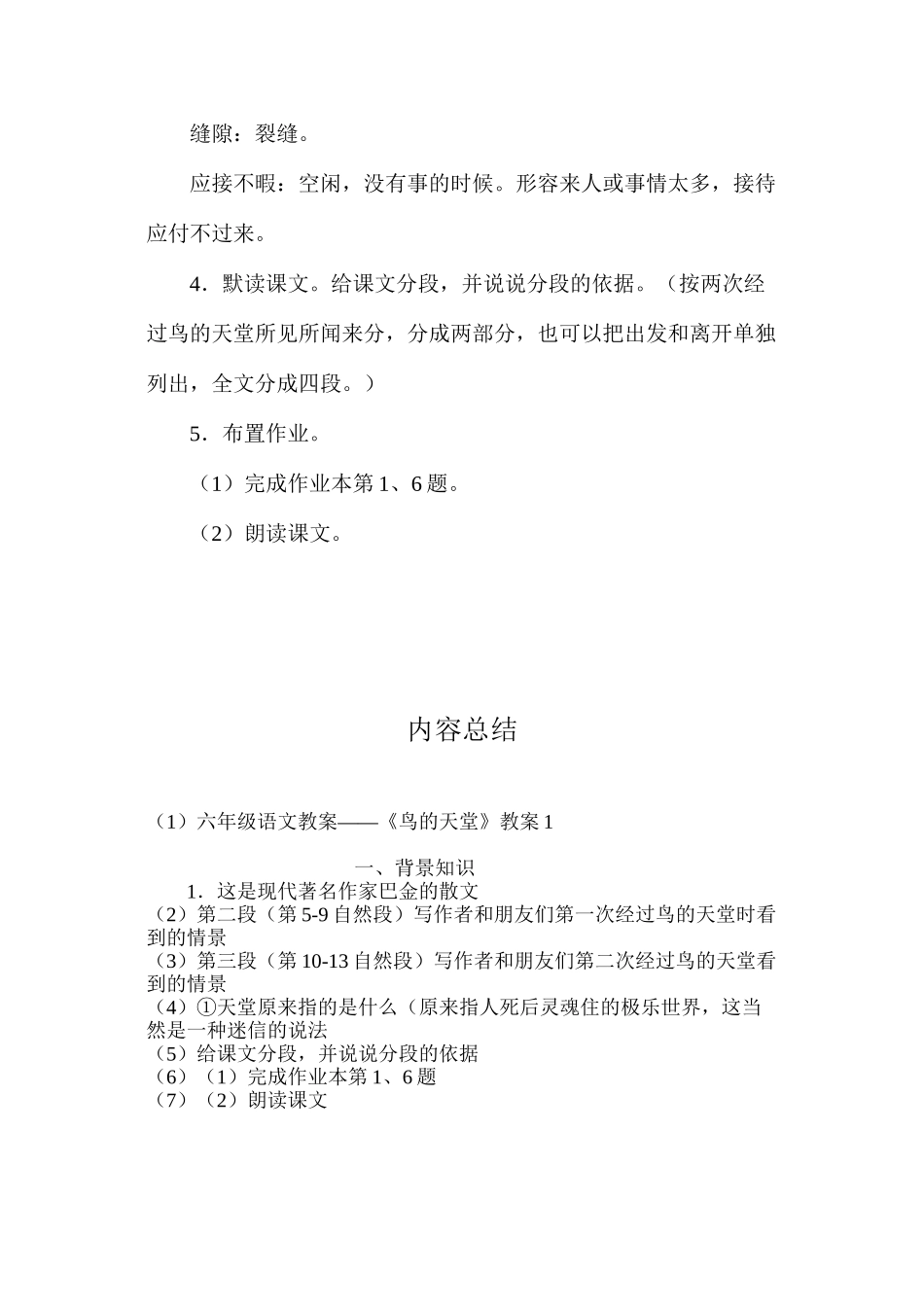 六年级语文教案——《鸟的天堂》教案1_第3页